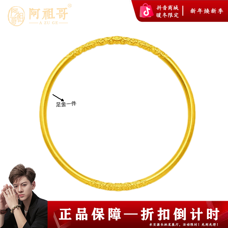 【阿祖严选】新款足金哪吒樱花手镯QAZ456