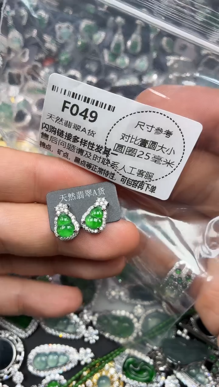 颈饰未镶嵌翡翠F049耳钉