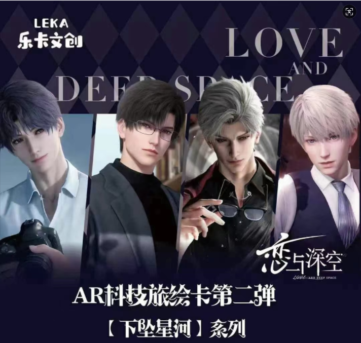 乐卡文创【恋与深空】下坠星河系列AR科技旅绘卡第二弹卡牌色纸