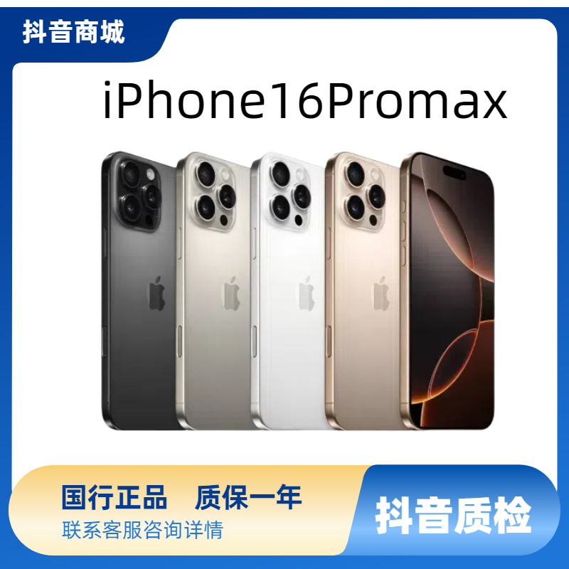 未拆封 Apple/苹果 未拆封 Apple/苹果 16proMax国行正品手机
