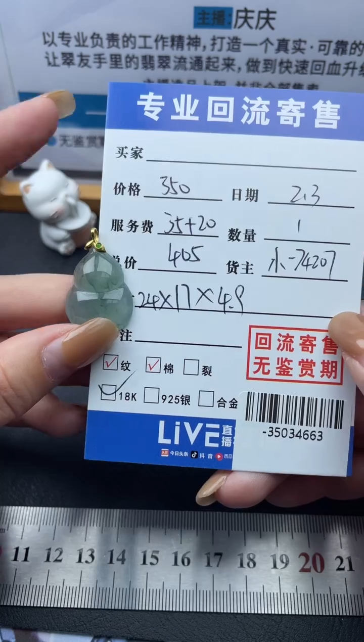 【闪购商品】翡翠颈饰18K金镶嵌多人-35034663