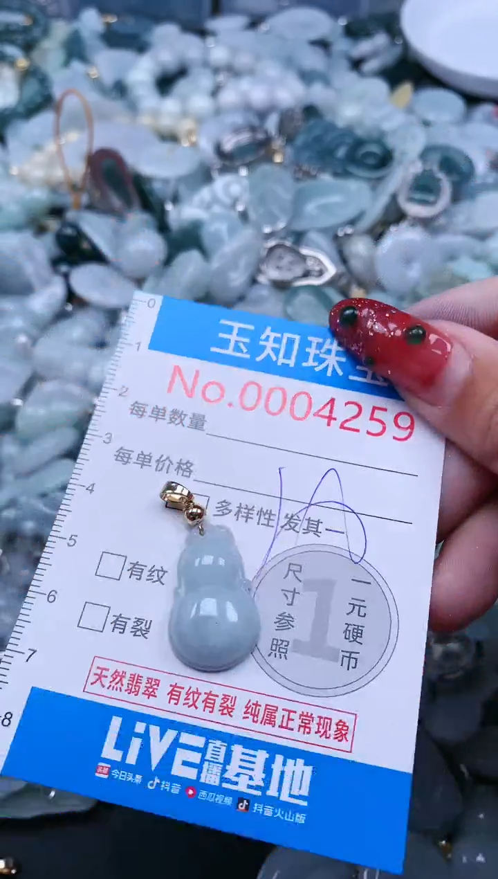 【闪购商品】翡翠吊坠(不含链)未镶嵌4259