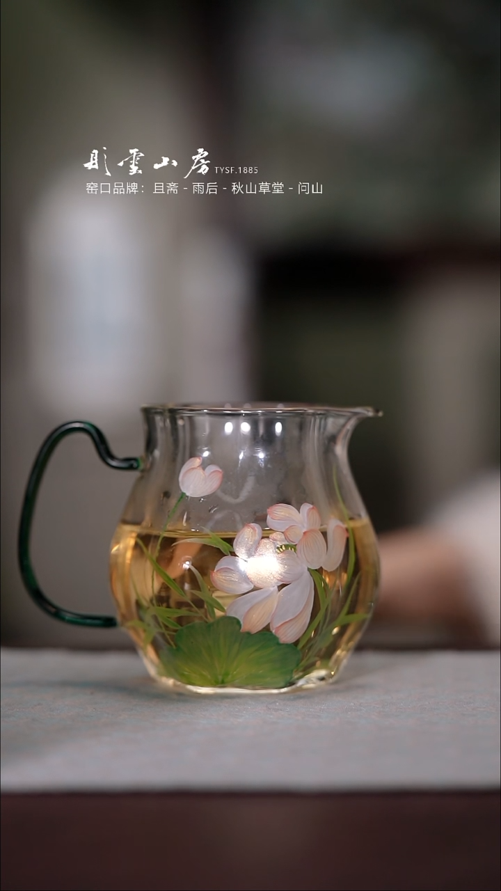 【闪购商品】杯彤云山房荷花手绘玻璃公道杯