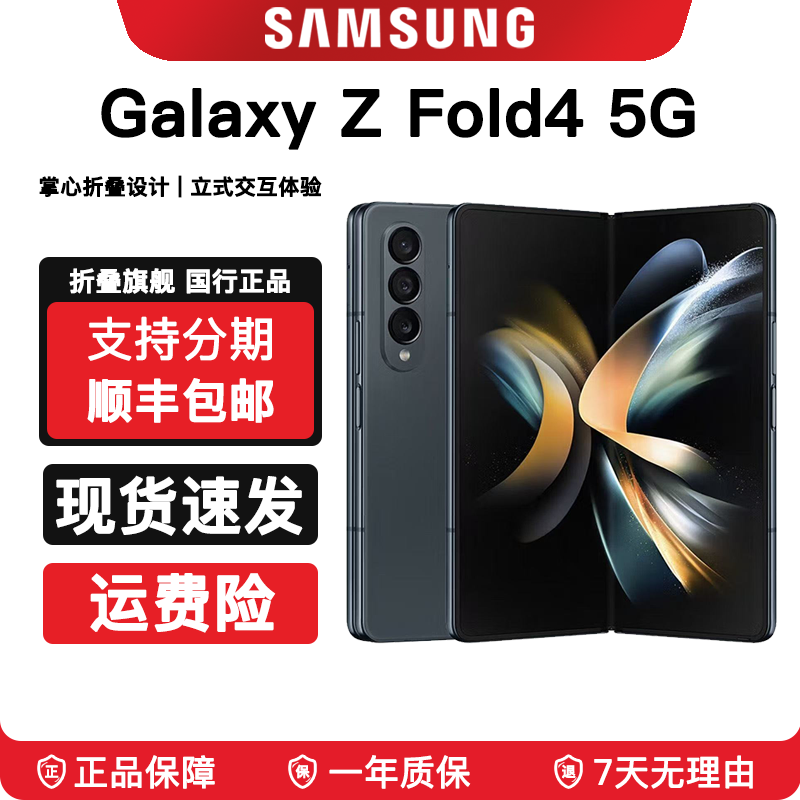 准新品 Samsung/三星 GalaxyZ Fold4商务大折叠原装国行5G手机 仓