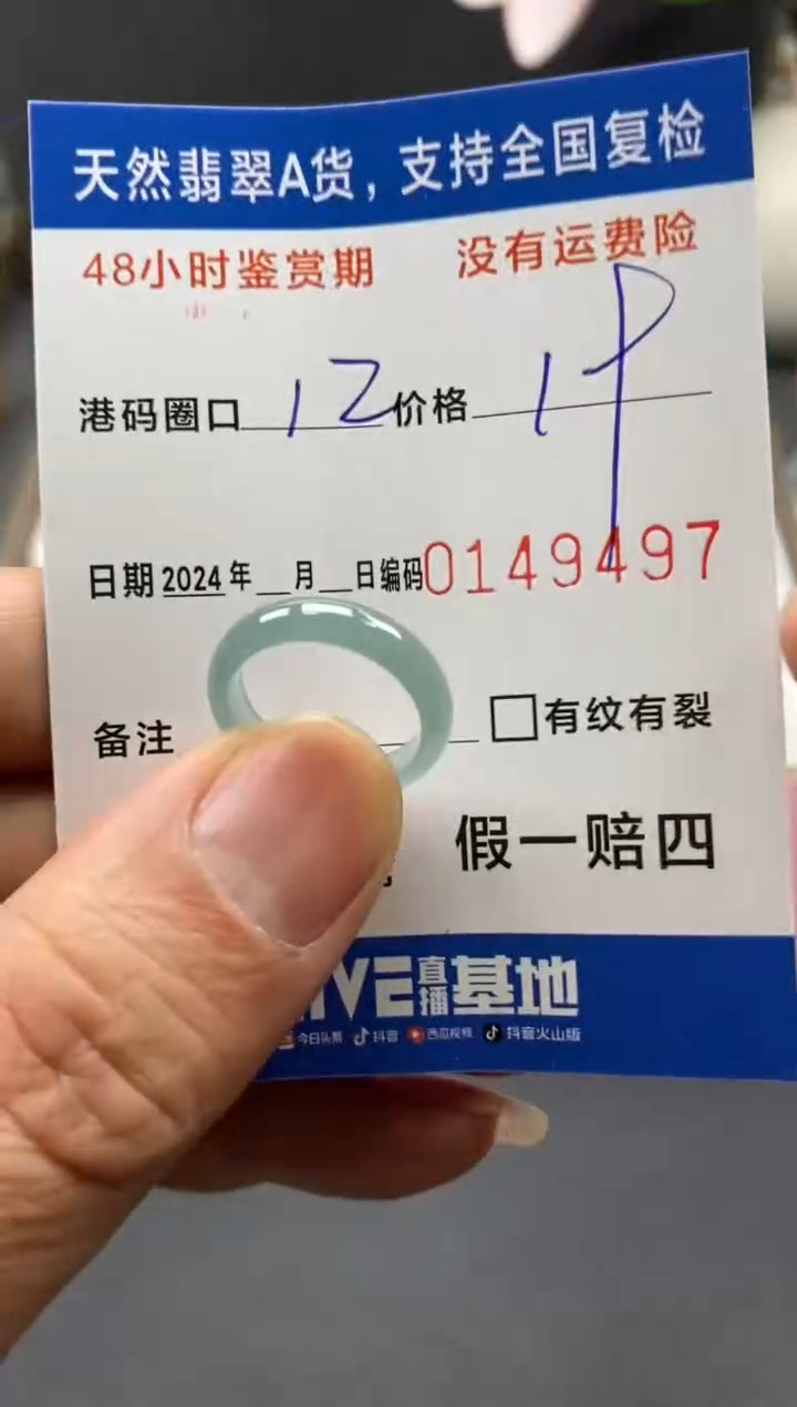 【闪购商品】翡翠戒圈未镶嵌天然A货翡翠戒圈9497