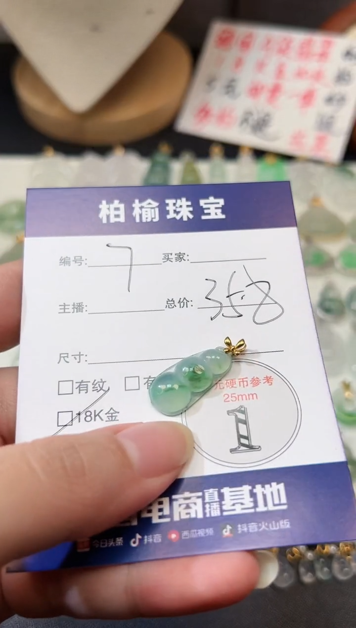 【闪购商品】翡翠颈饰18K金镶嵌7豆子