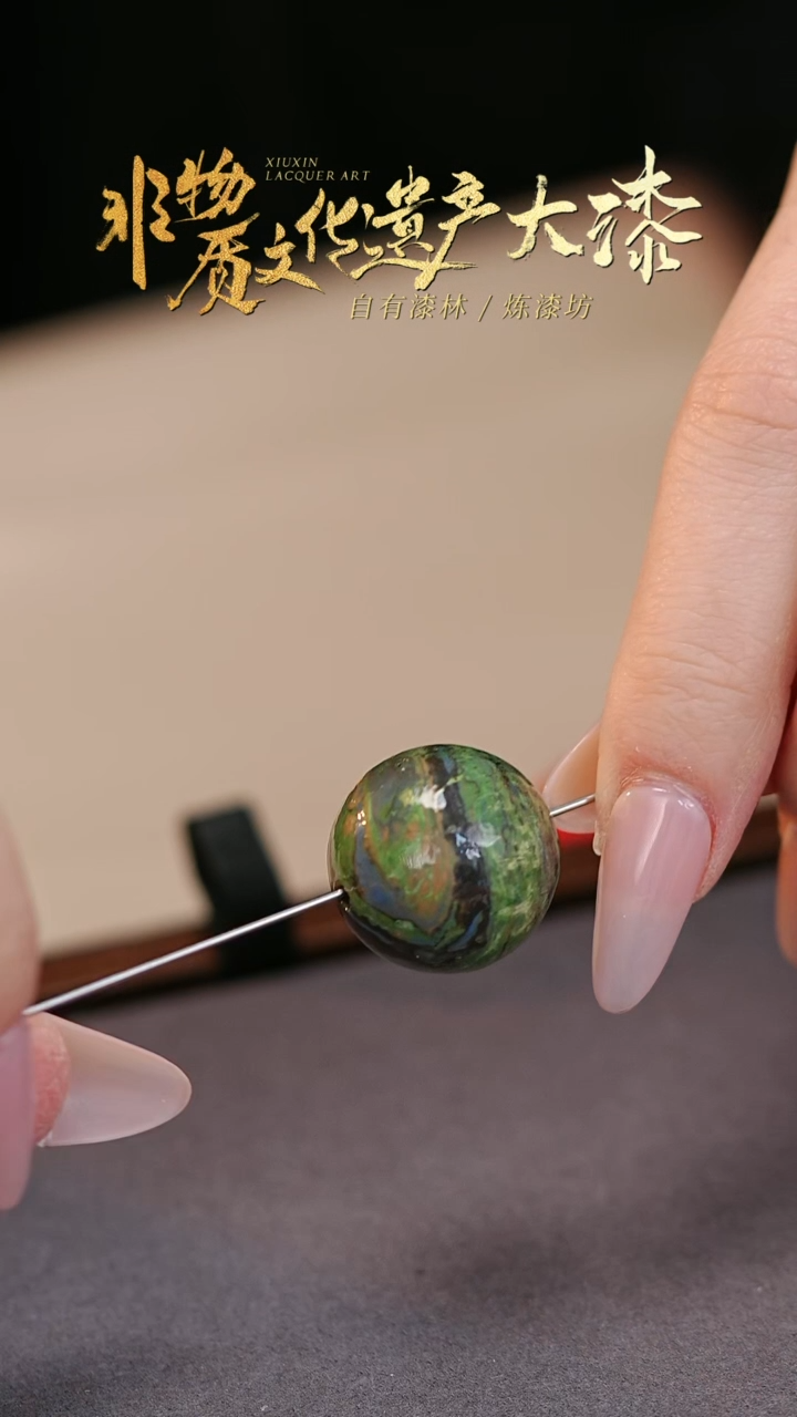 【闪购商品】髹新非遗大漆珠文玩2.0