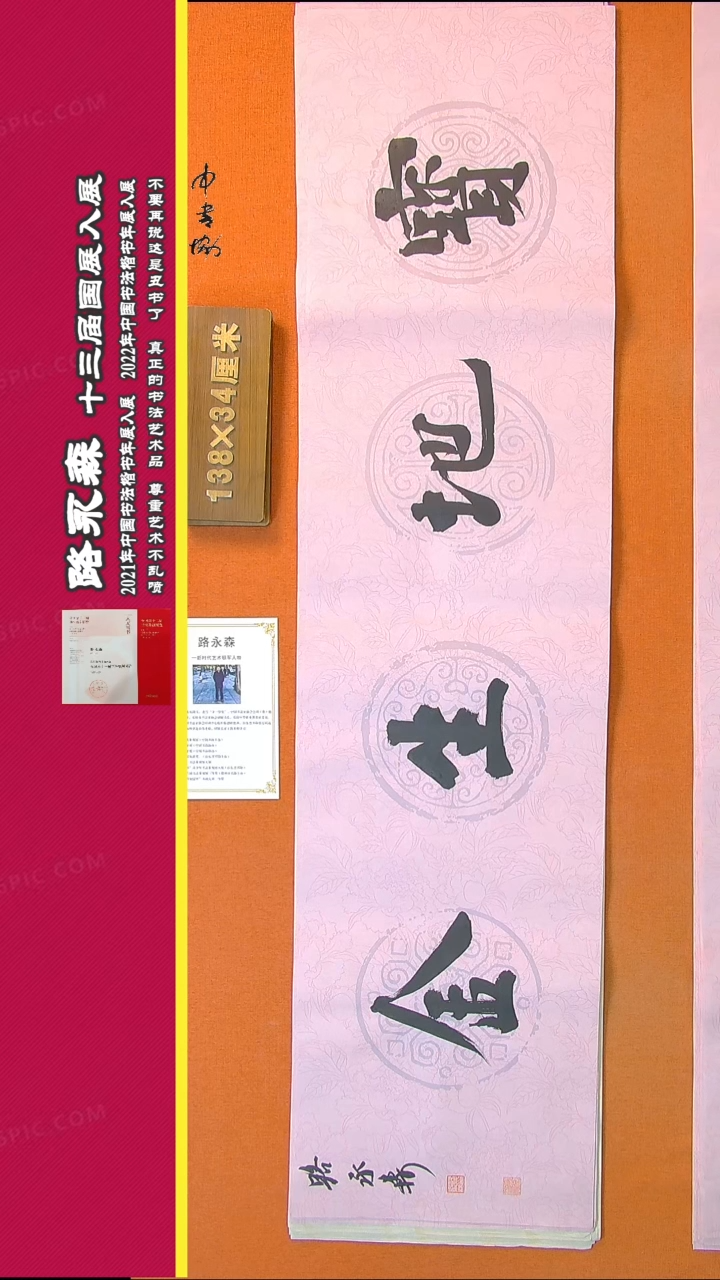 【闪购商品】书法411路永森书法作品