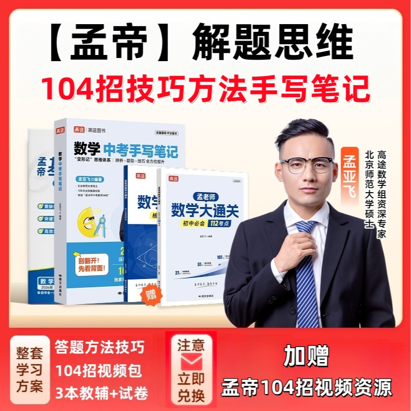 【孟帝】解题思维-104招技巧方法手写笔记