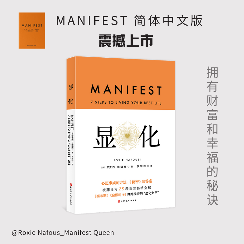 显化：带来积极转变的赋能之书