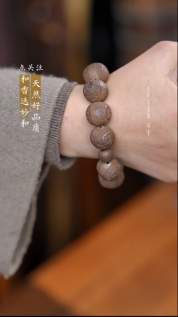 泥塑生命之光1.5左右福寿康宁单圈手串