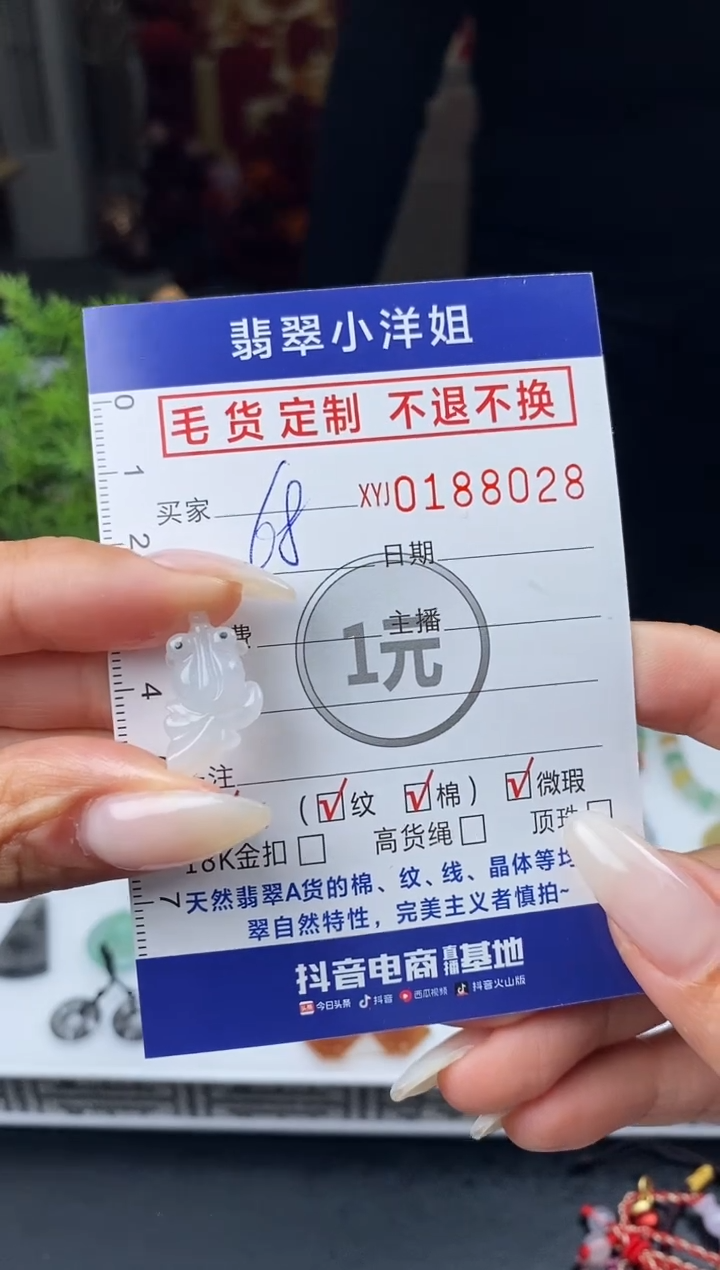 【闪购商品】定制翡翠未镶嵌毛货商品 不退换/8028
