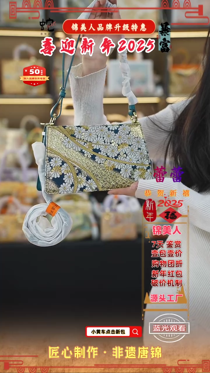 【闪购商品】织绣蕾蕾 2025新年特惠 特价信封 121