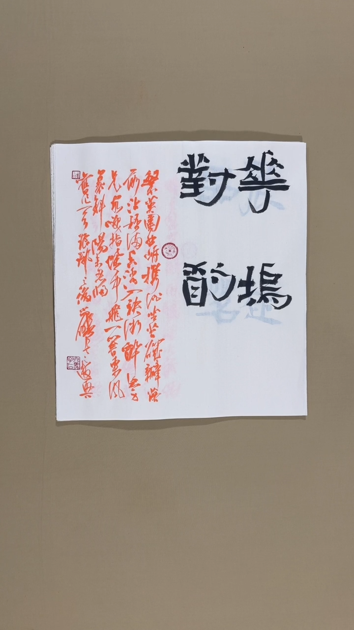 书法冯尚杰书法作品福利专场