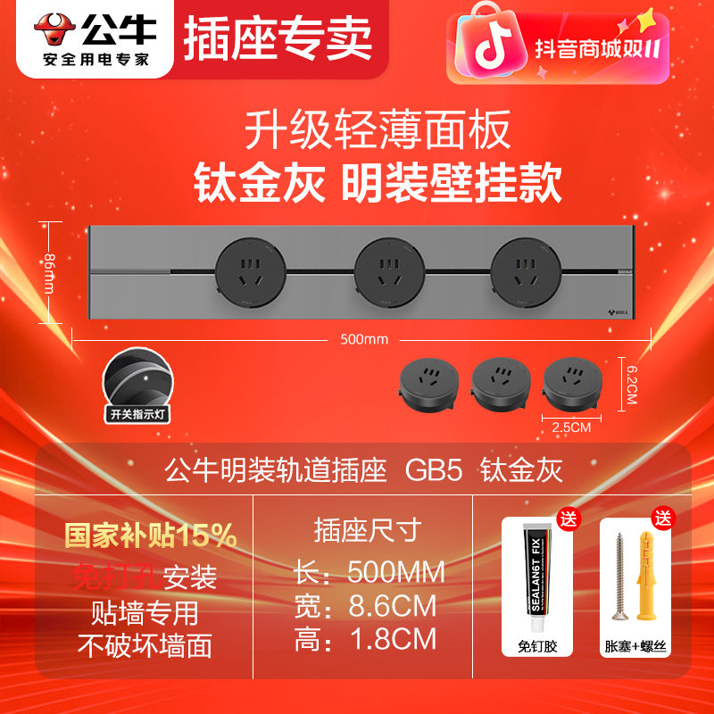 BULL/公牛【国补爆款】GB5轨道插座厨房客厅卧室明装8000W
