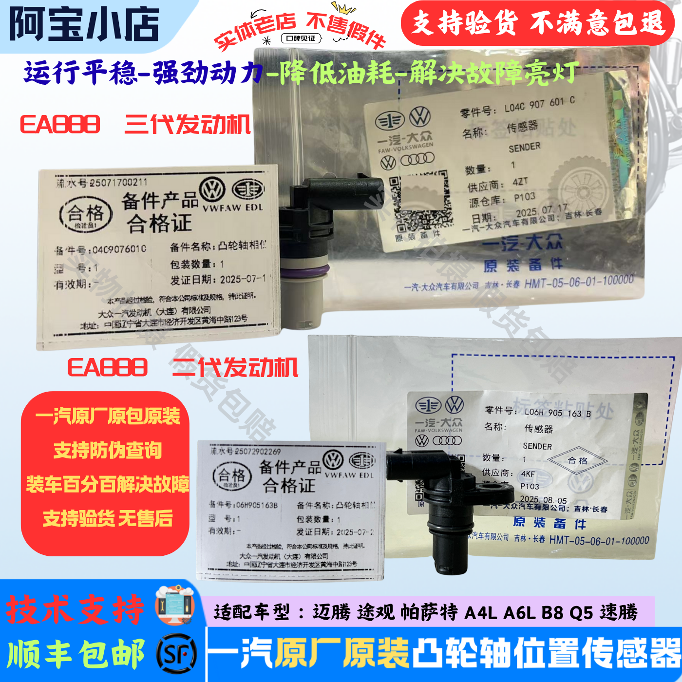 适配奥迪Q3Q5A4LA6L新帕萨特CC昊锐迈腾途观凸轮轴位置脉冲传感器