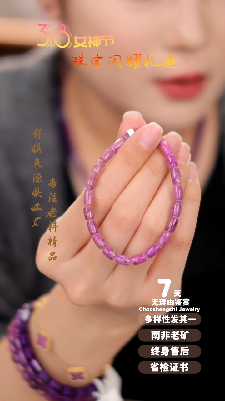 【闪购商品】苏纪石（舒俱来）手串未镶嵌1