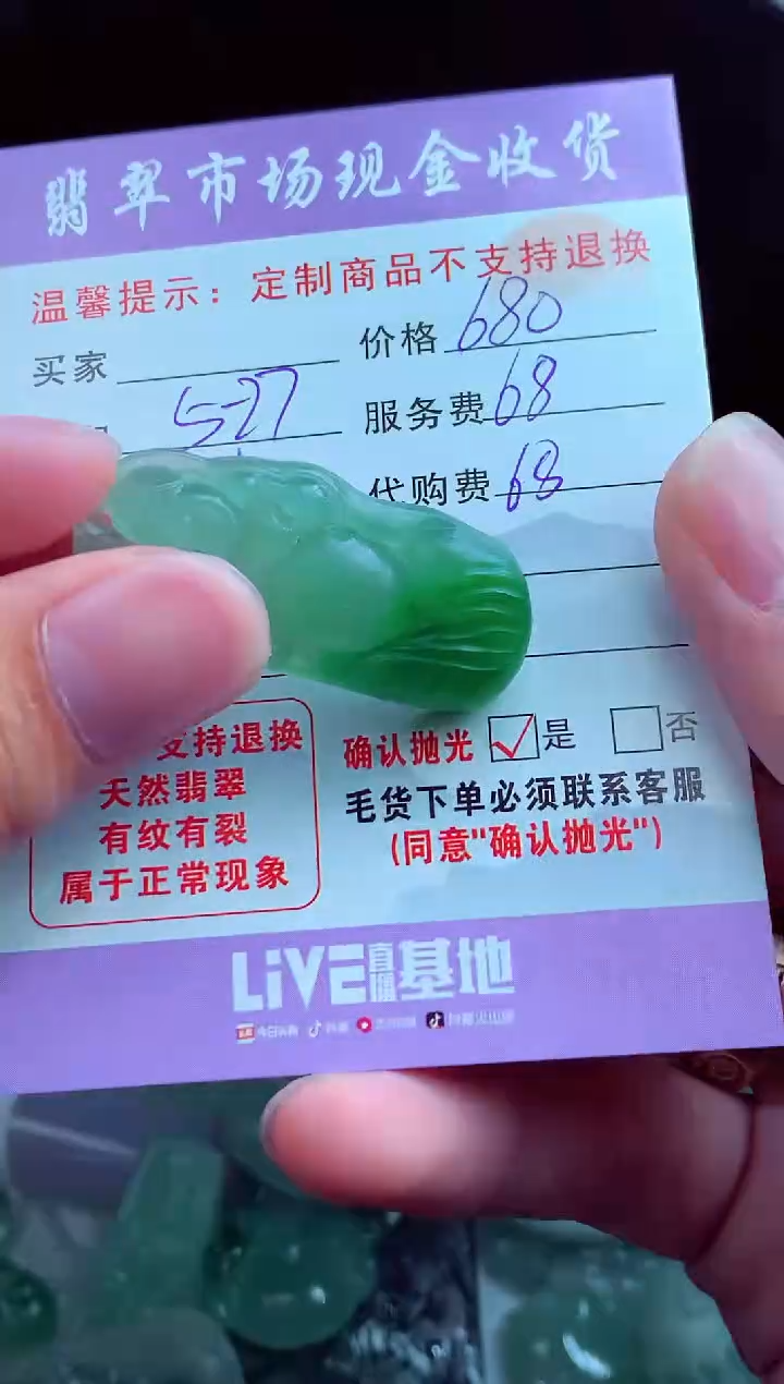 定制翡翠未镶嵌翡翠毛货定制548601