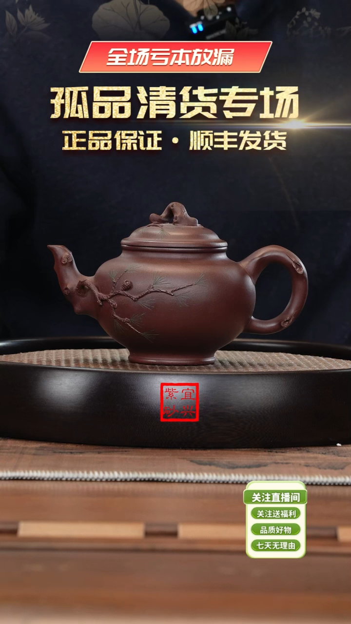 【闪购商品】紫砂茶壶《清》莫顺仙宜兴紫砂壶