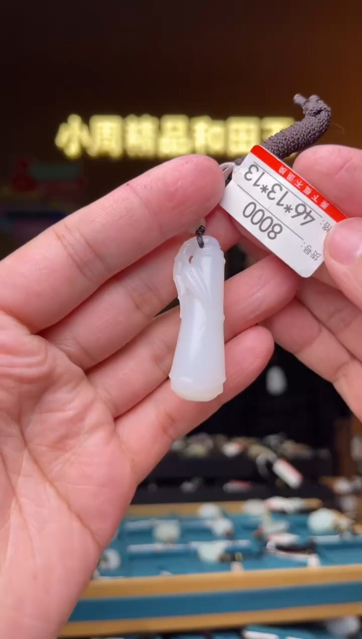 【闪购商品】和田玉吊坠未镶嵌1