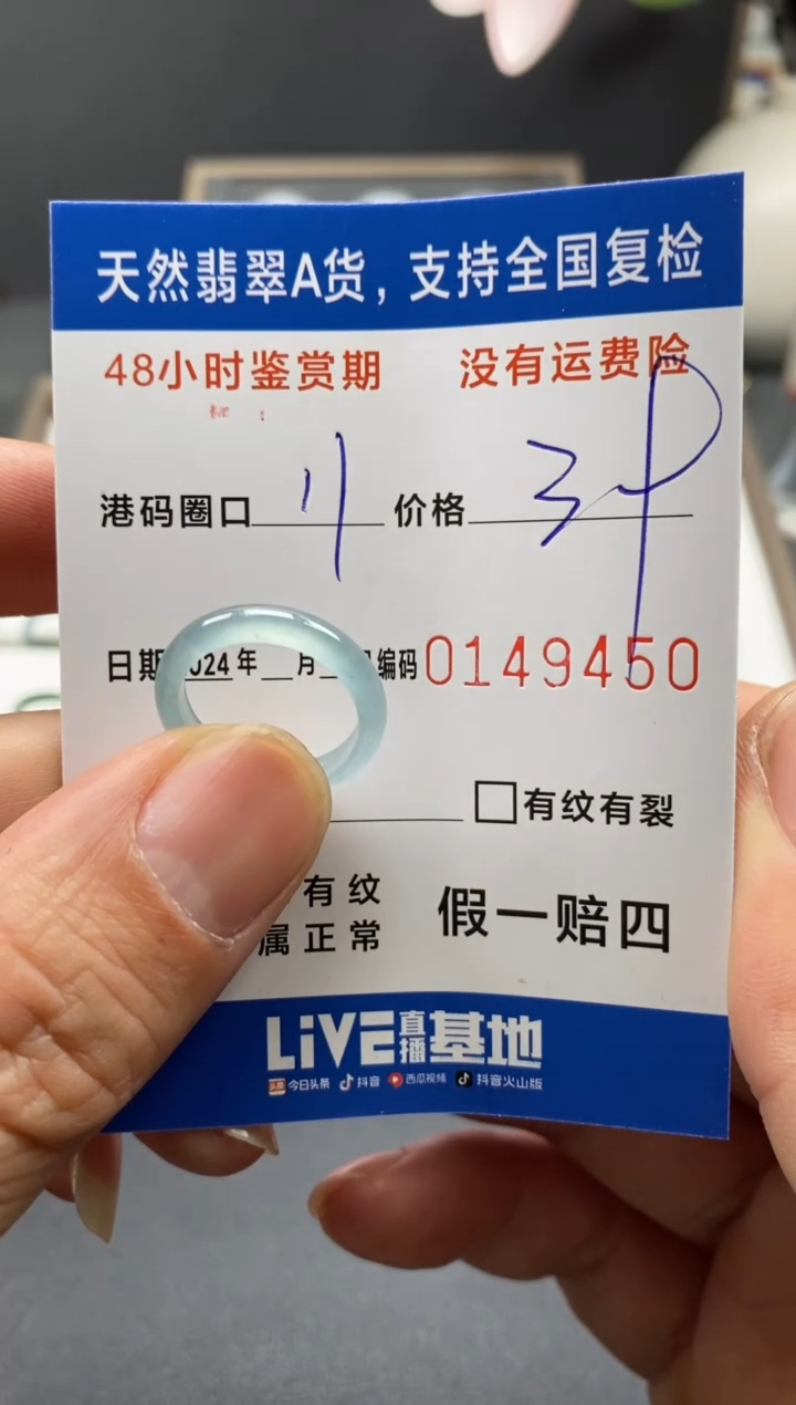 【闪购商品】翡翠戒圈未镶嵌天然A货翡翠戒圈9450