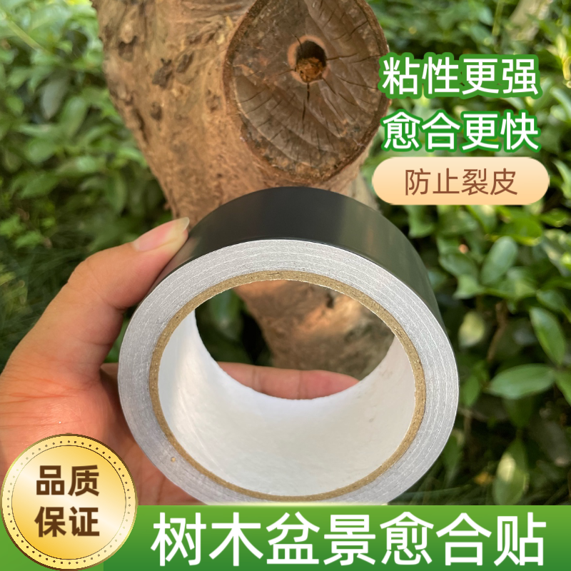 盆景伤口果树金弹子生桩疤口贴黑色锡箔纸贴马眼封口锡纸俞合贴