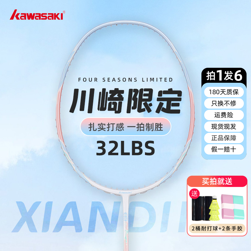 kawasaki/川崎情人节限定超轻全碳素纤维新手入门级球拍羽毛球拍