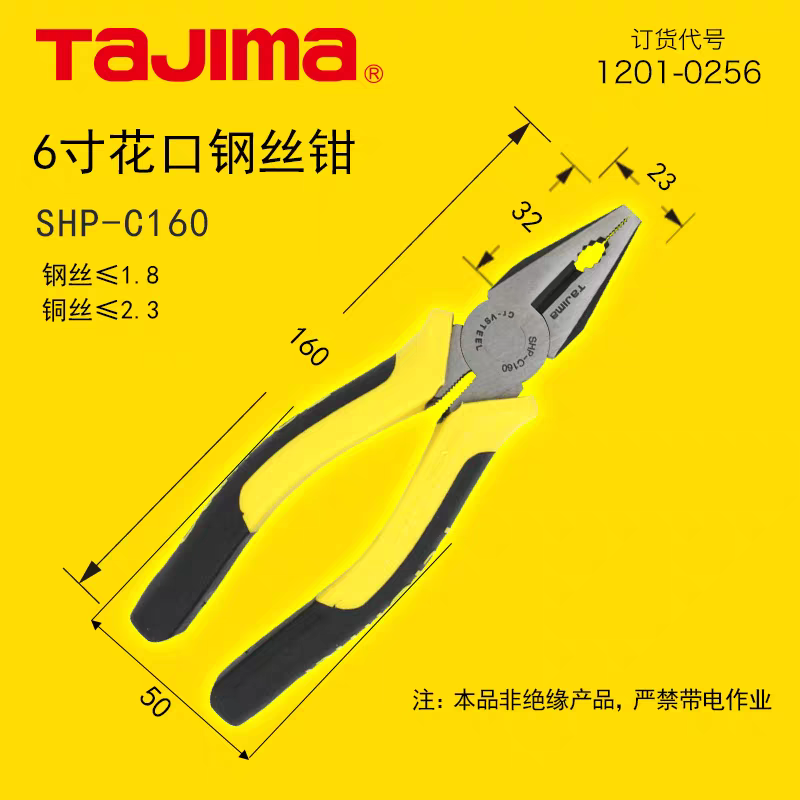 tajima田岛花口钢丝钳工业级多功能6/7/8寸合金钢丝钳