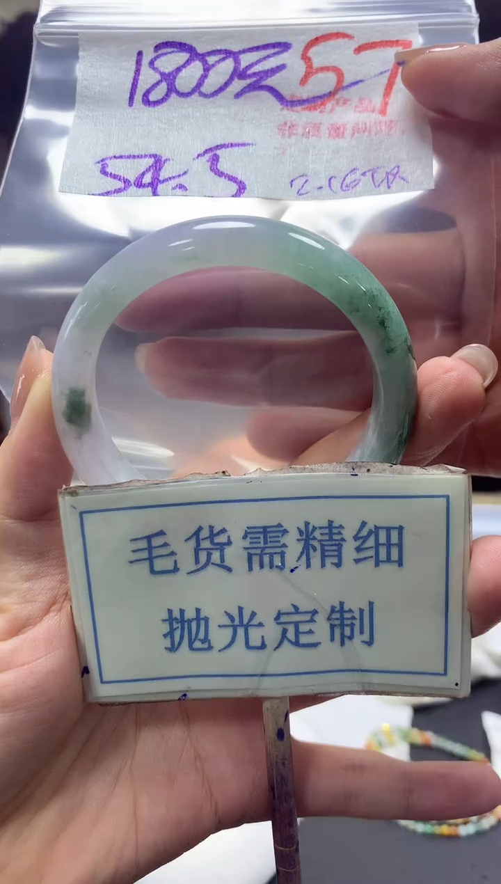 【闪购商品】定制翡翠未镶嵌毛货需精细抛光+57手镯发1件+1800