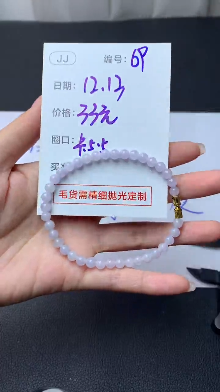 未镶嵌定制翡翠69手串5.5+33元+拍一发一