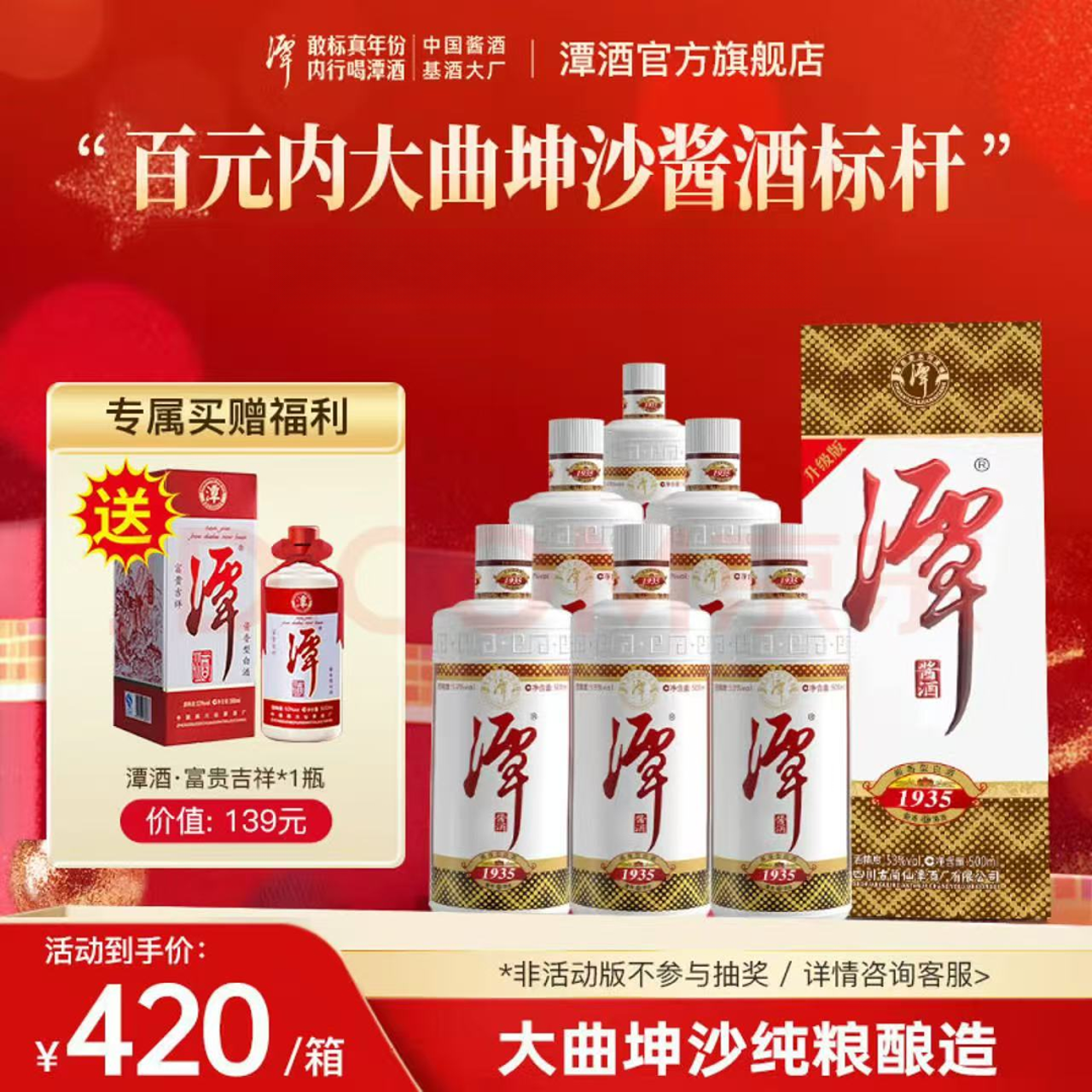 潭酒1935大曲坤沙酱香白酒百元内纯粮食口粮酒优选53度500ml/瓶