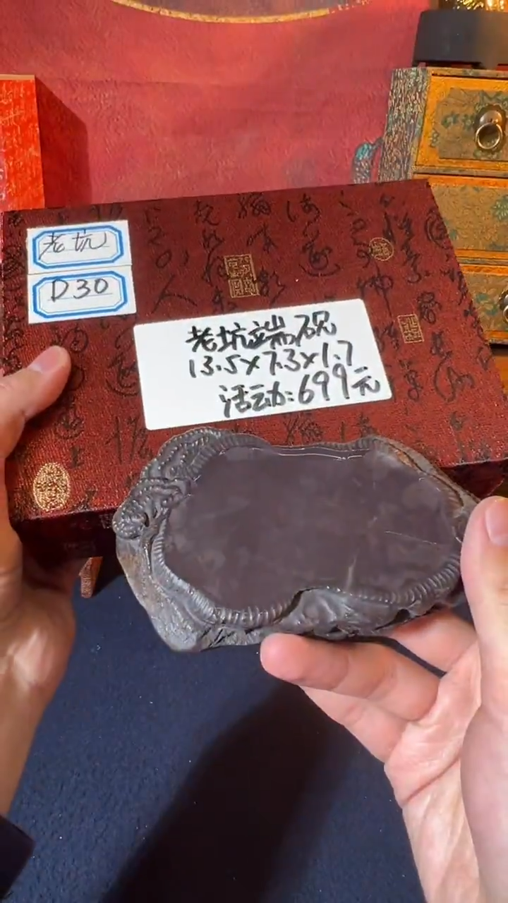 55号 端砚老坑13.5*7.3*1.7cm