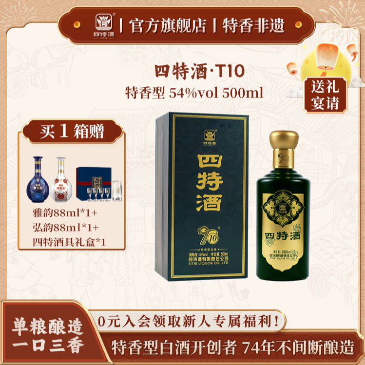 四特酒中秋节宴请·T10·特香型纯粮食白酒54度500mL大瓶54度500mL