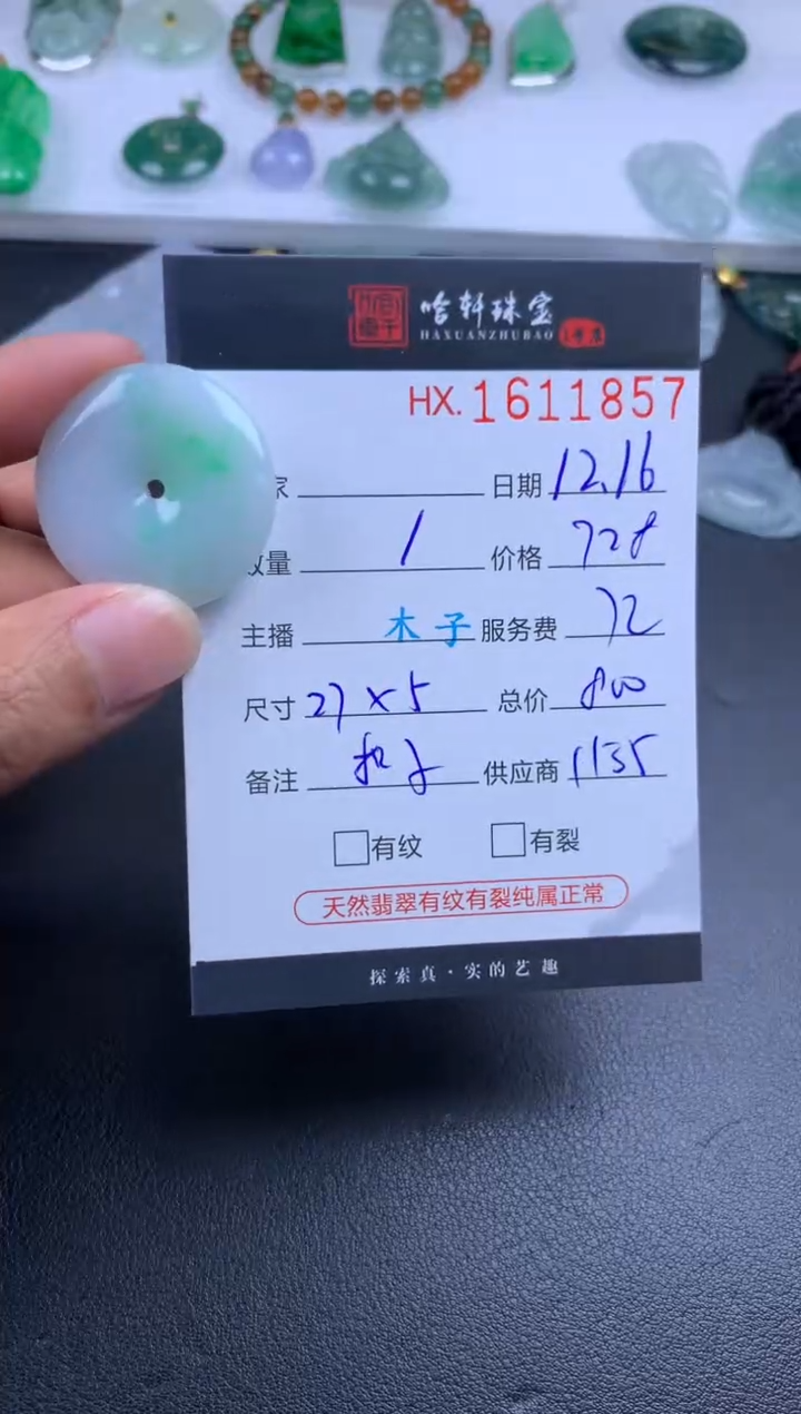 【闪购商品】翡翠挂件未镶嵌哈轩 挂件1