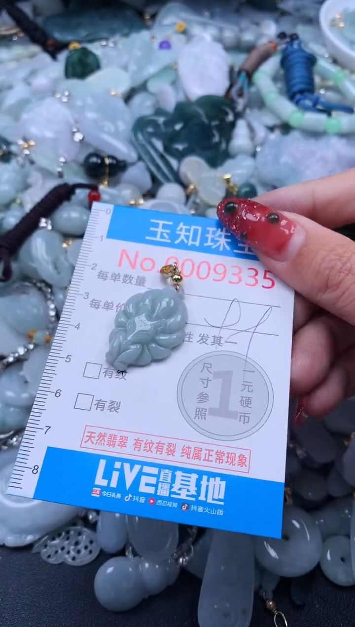 【闪购商品】翡翠吊坠(不含链)未镶嵌9335