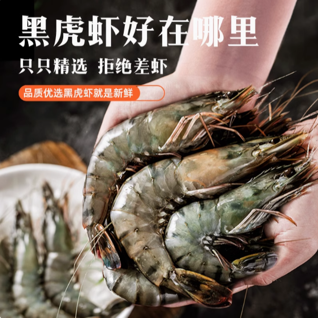 冻品 黑虎虾大虾新鲜超大鲜活速冻海鲜水产 8-10只一斤