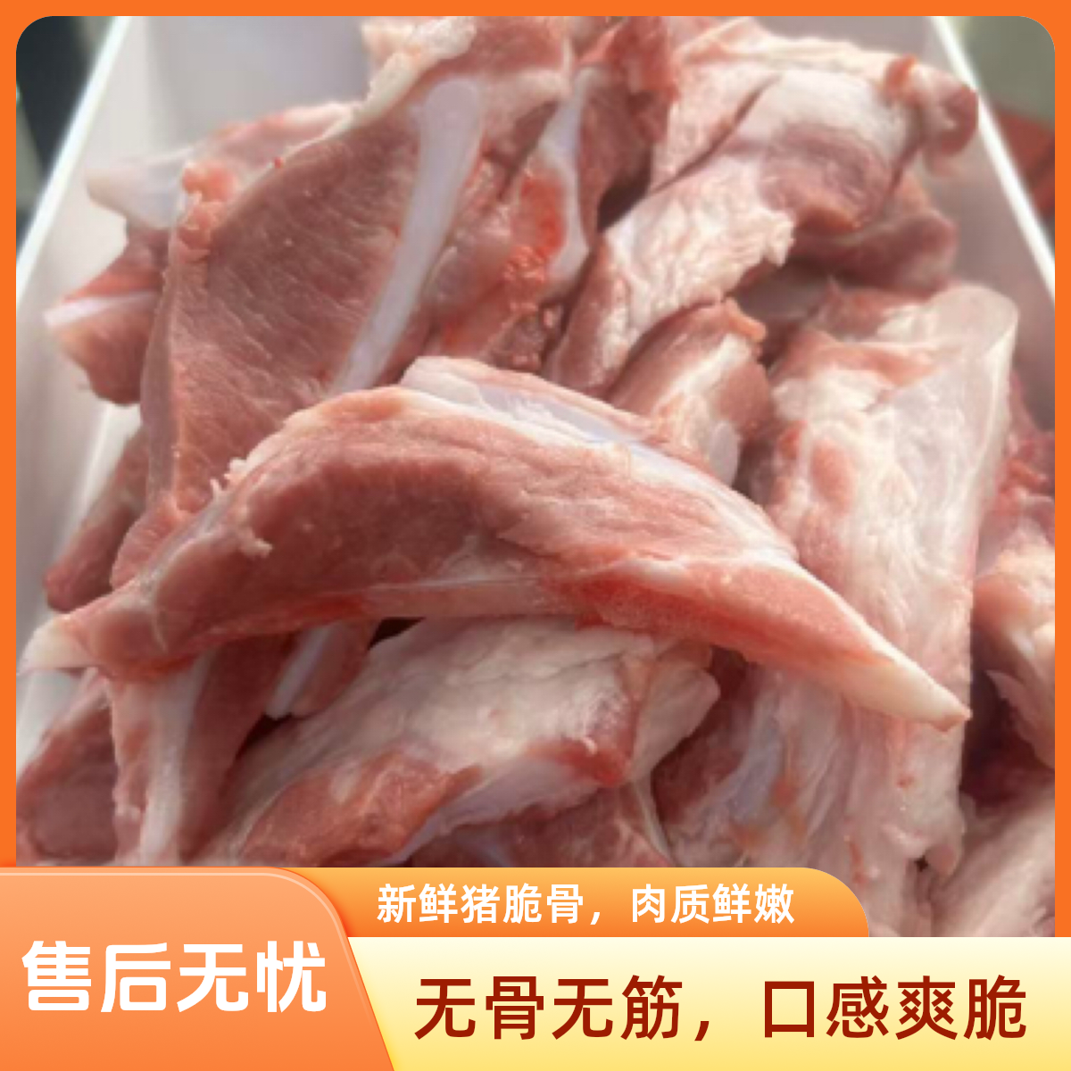 【晋小武】新鲜月牙骨1斤装