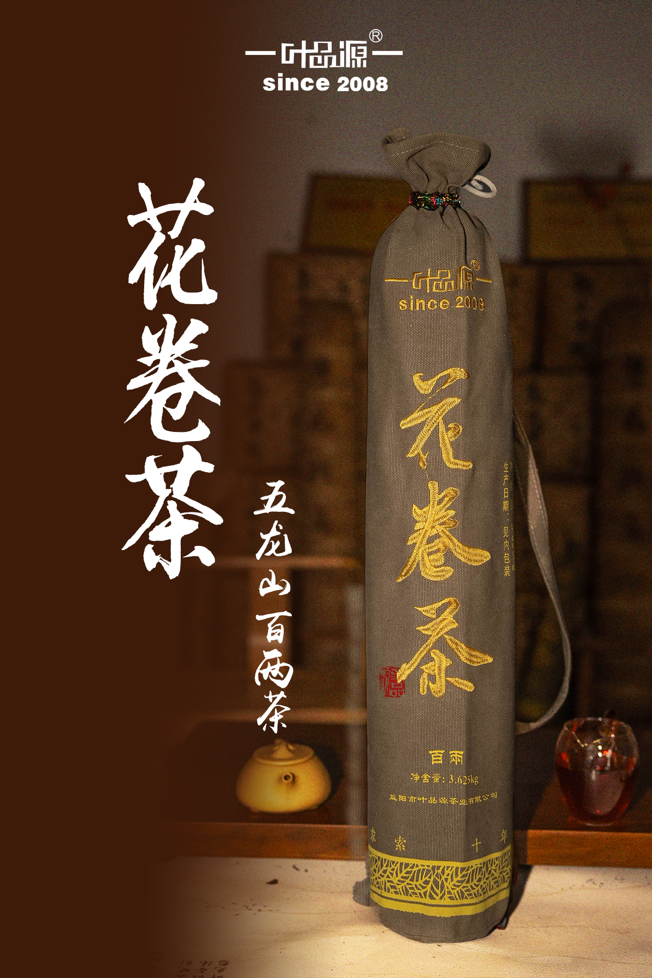 叶品源2020年五龙山百两茶 正宗纯料 安化黑茶 花卷茶