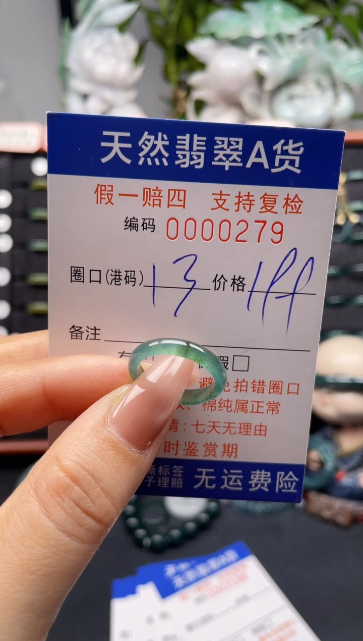 未镶嵌戒指翡翠13*0279