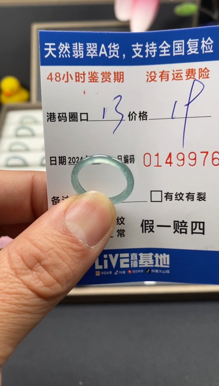 【闪购商品】翡翠戒圈未镶嵌天然A货翡翠戒圈9976