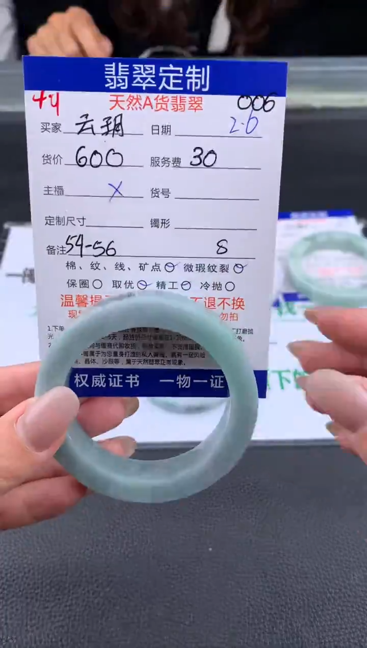 【闪购商品】定制翡翠未镶嵌49#手镯定制链接