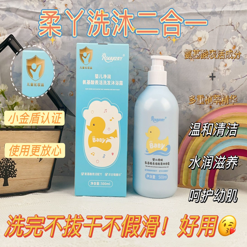 柔丫婴儿净润氨基酸表活洗发沐浴露