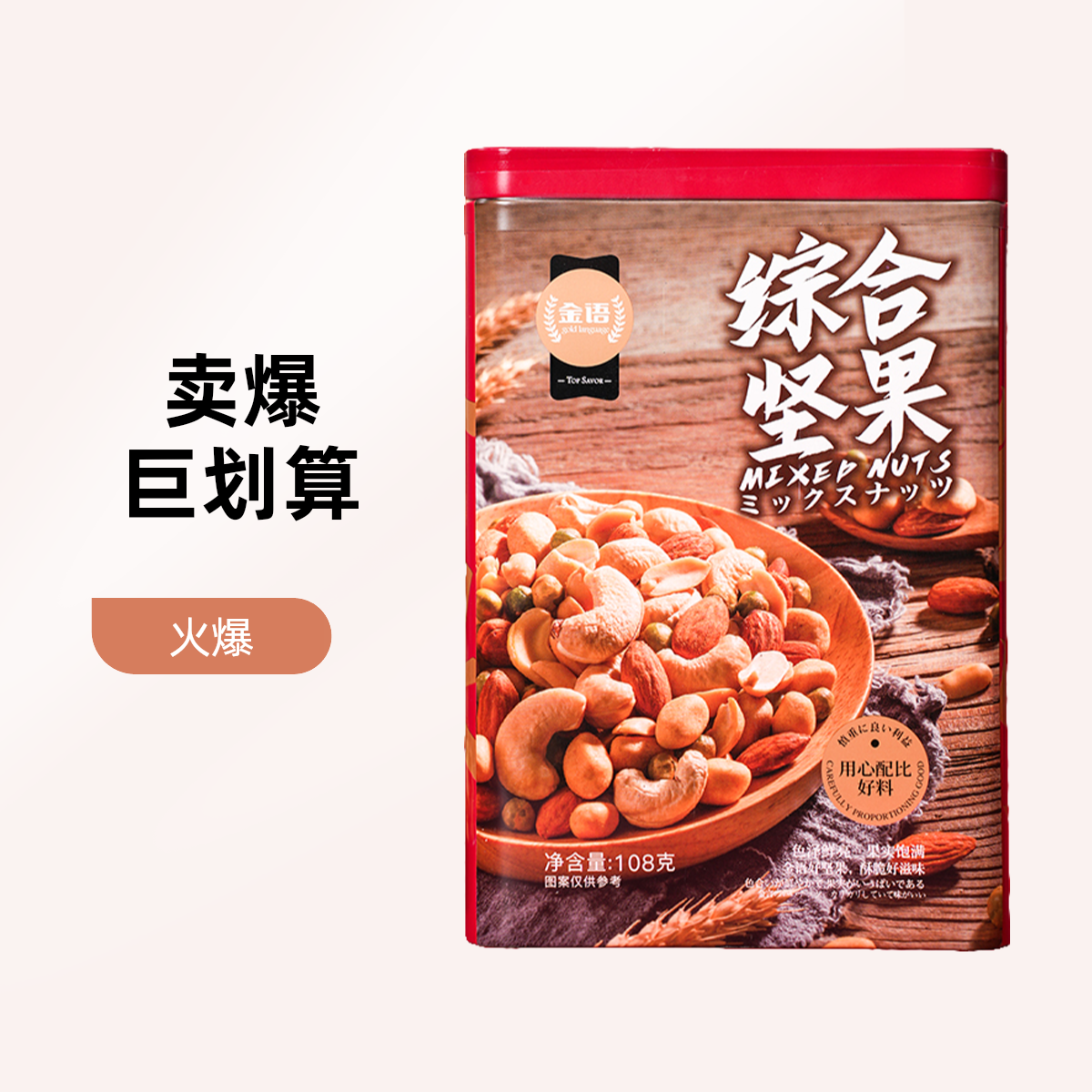 综合坚果铁盒装每日坚果仁办公室休闲解馋小零食