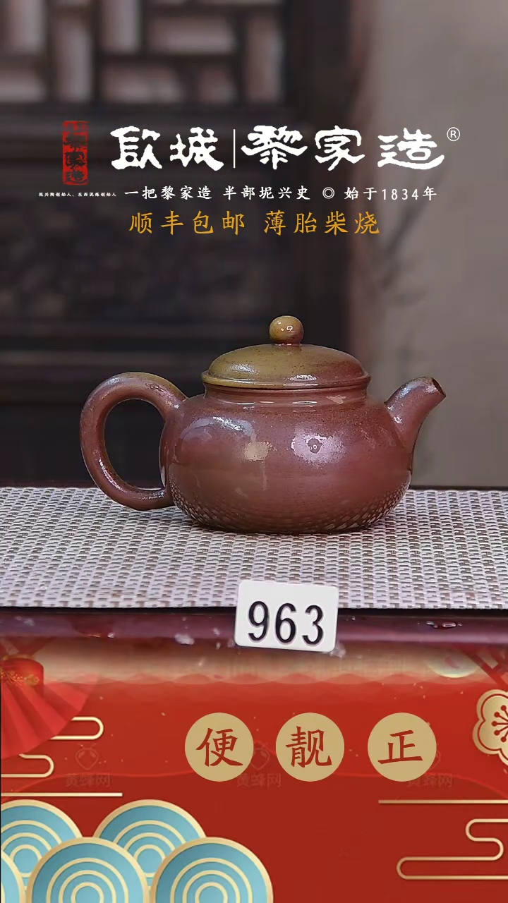 【闪购商品】963薄胎柴烧球孔无证盒175CC