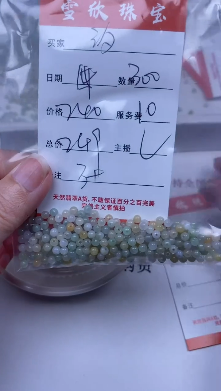 【闪购商品】翡翠未镶嵌颈饰雪欣散珠定制diy