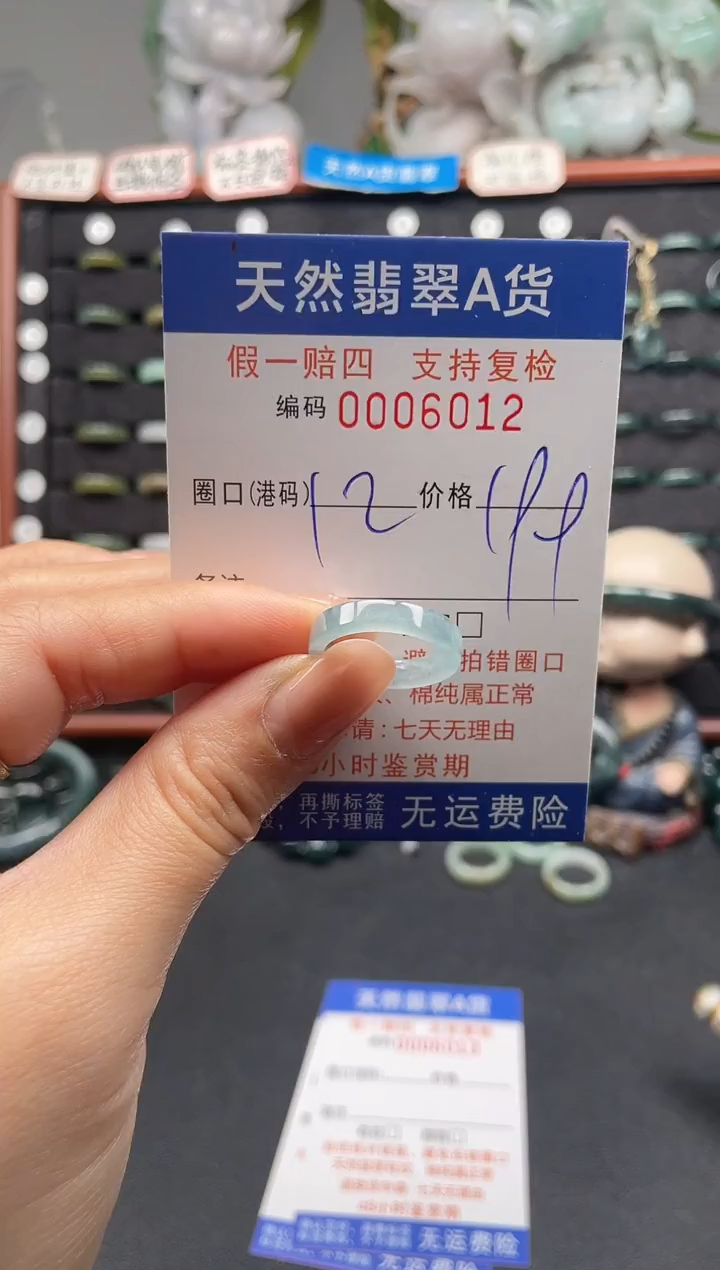未镶嵌戒指翡翠12*6012