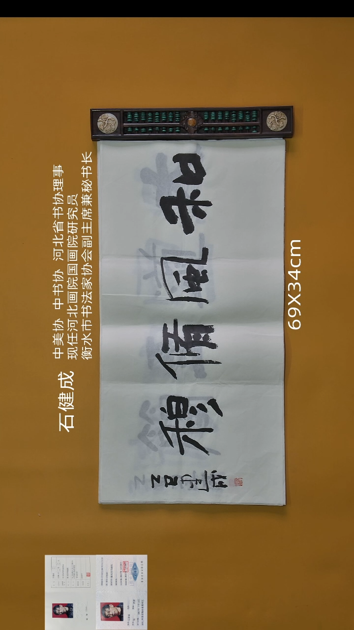 书法石健成老师精品书法