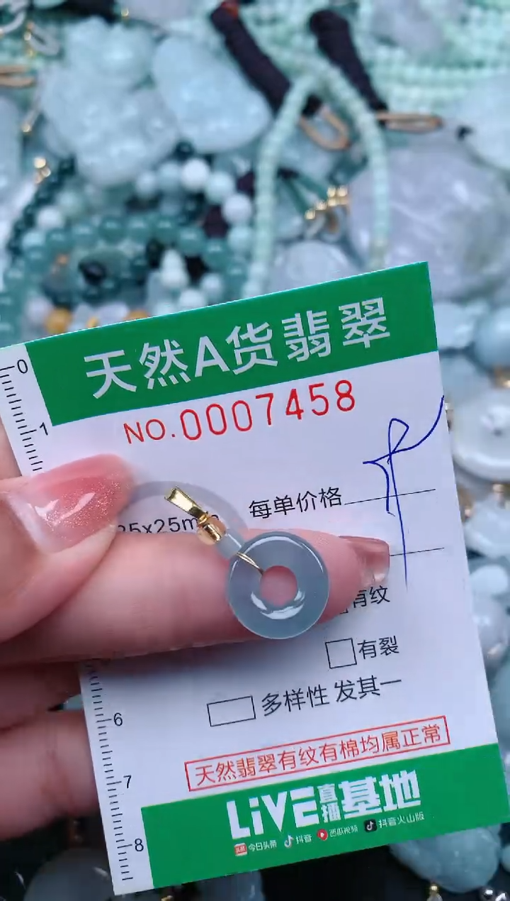 【闪购商品】翡翠颈饰未镶嵌.0007458