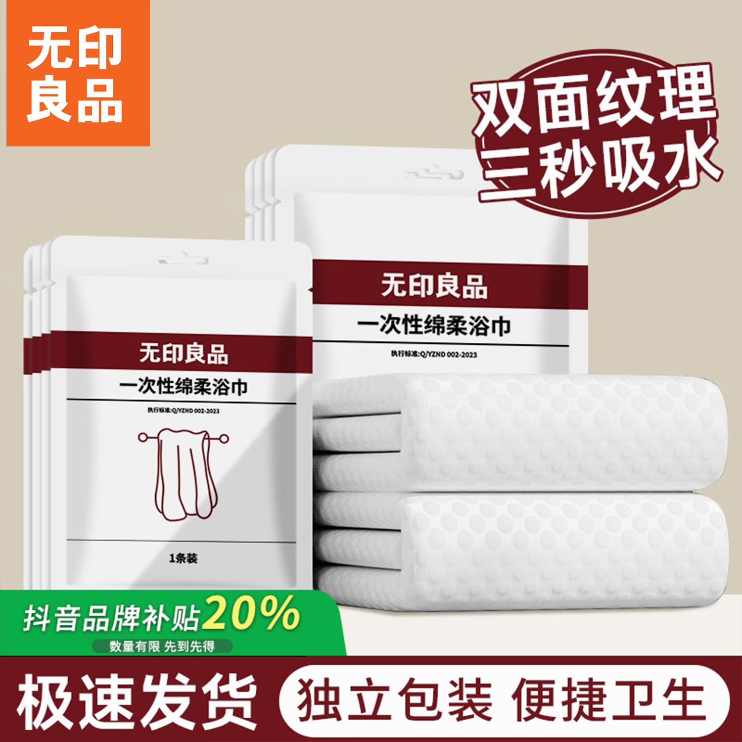无印良品一次性毛巾浴巾加厚加大压缩绵柔洁面巾旅行洗脸巾洗面巾
