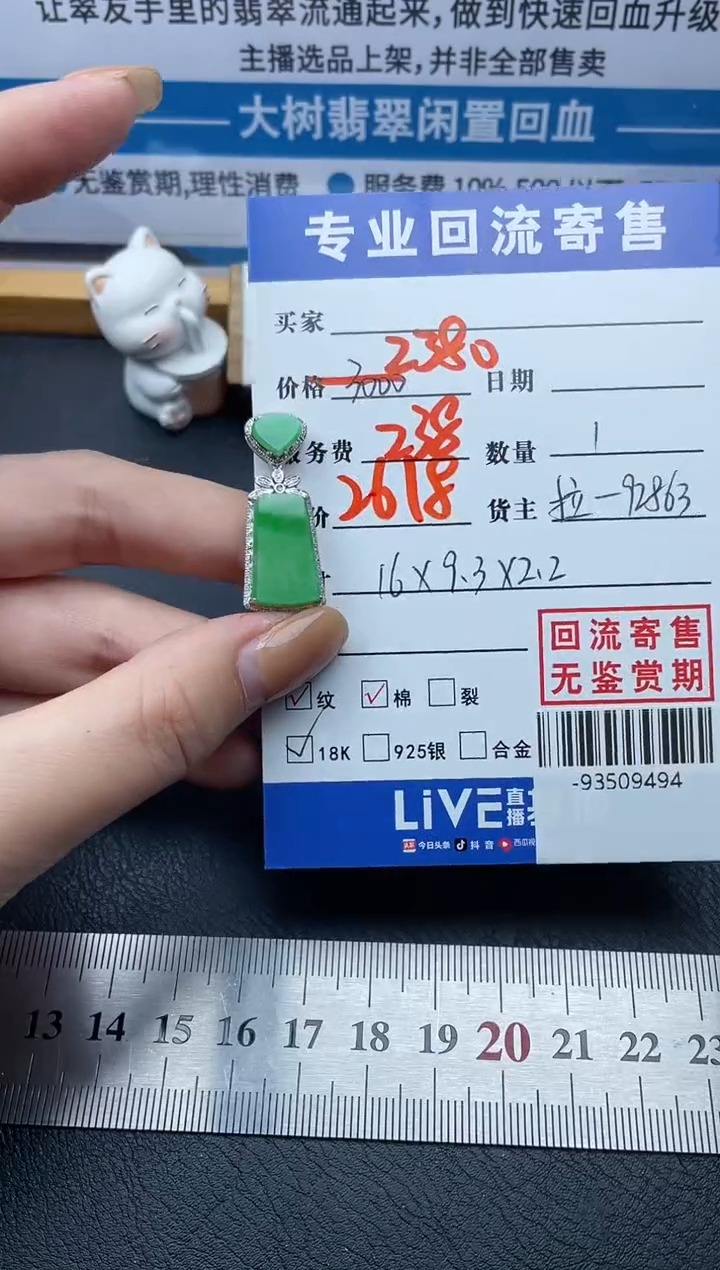 【闪购商品】翡翠颈饰18K金镶嵌多人-93509494